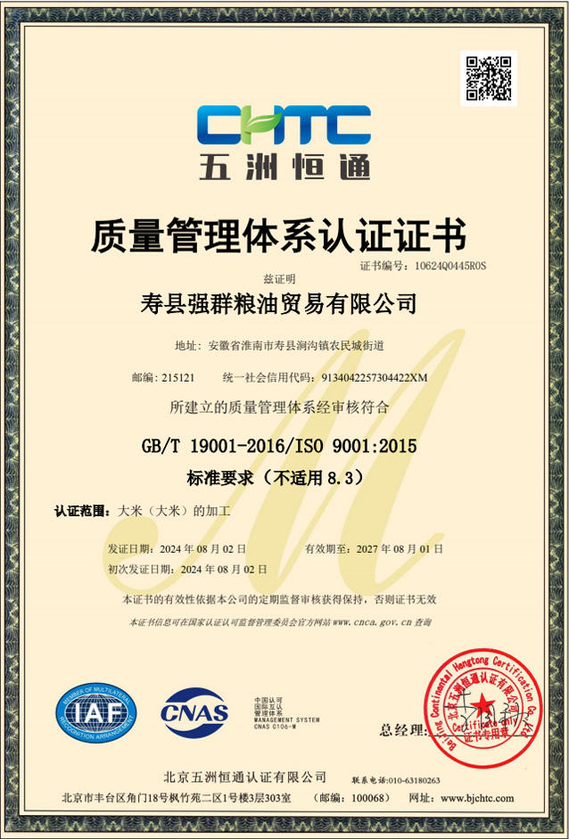 質(zhì)量管理體系認(rèn)證證書(shū)